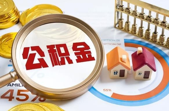公积金一个月扣多少钱-淄博公积金代办平台